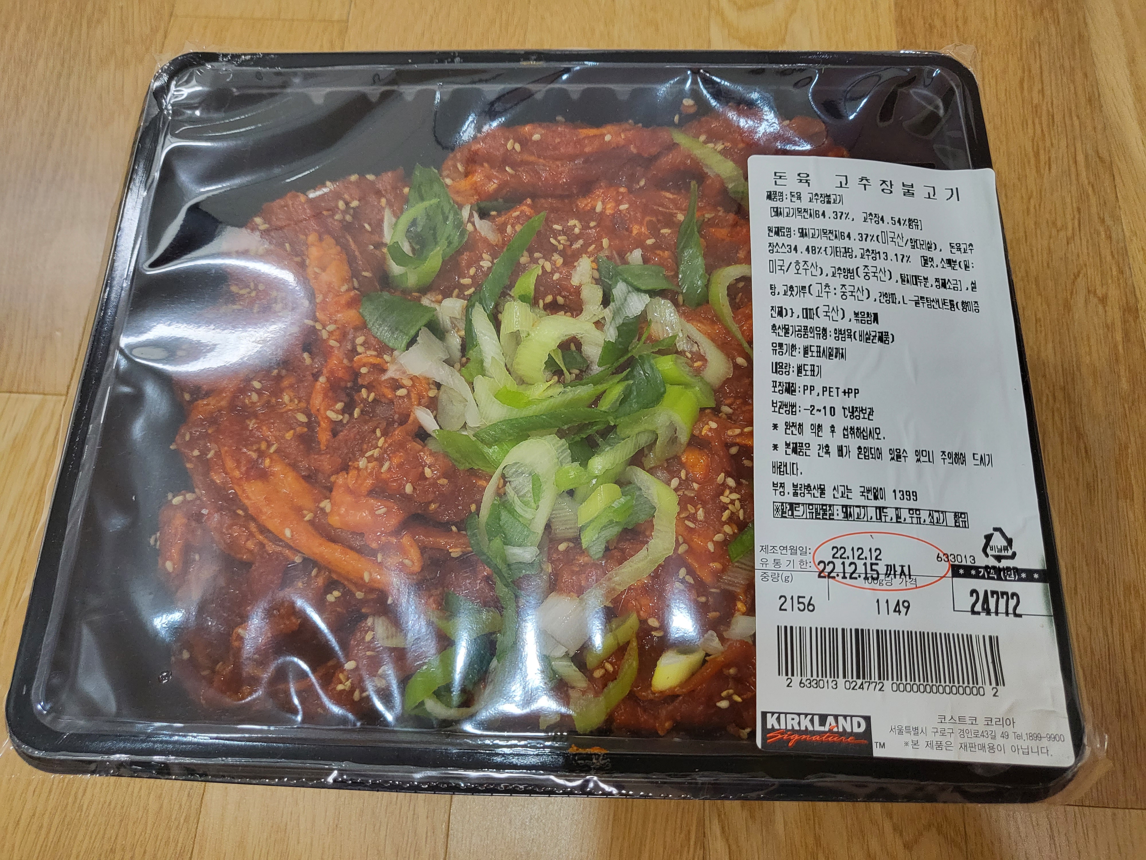 고척동 코스트코 첫번째 - 고추장 불고기