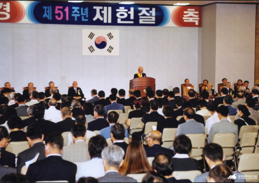 제51주년 제헌절 기념식
