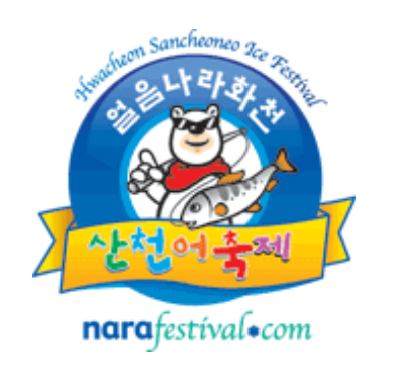 얼음나라 산천어 축제 이미지