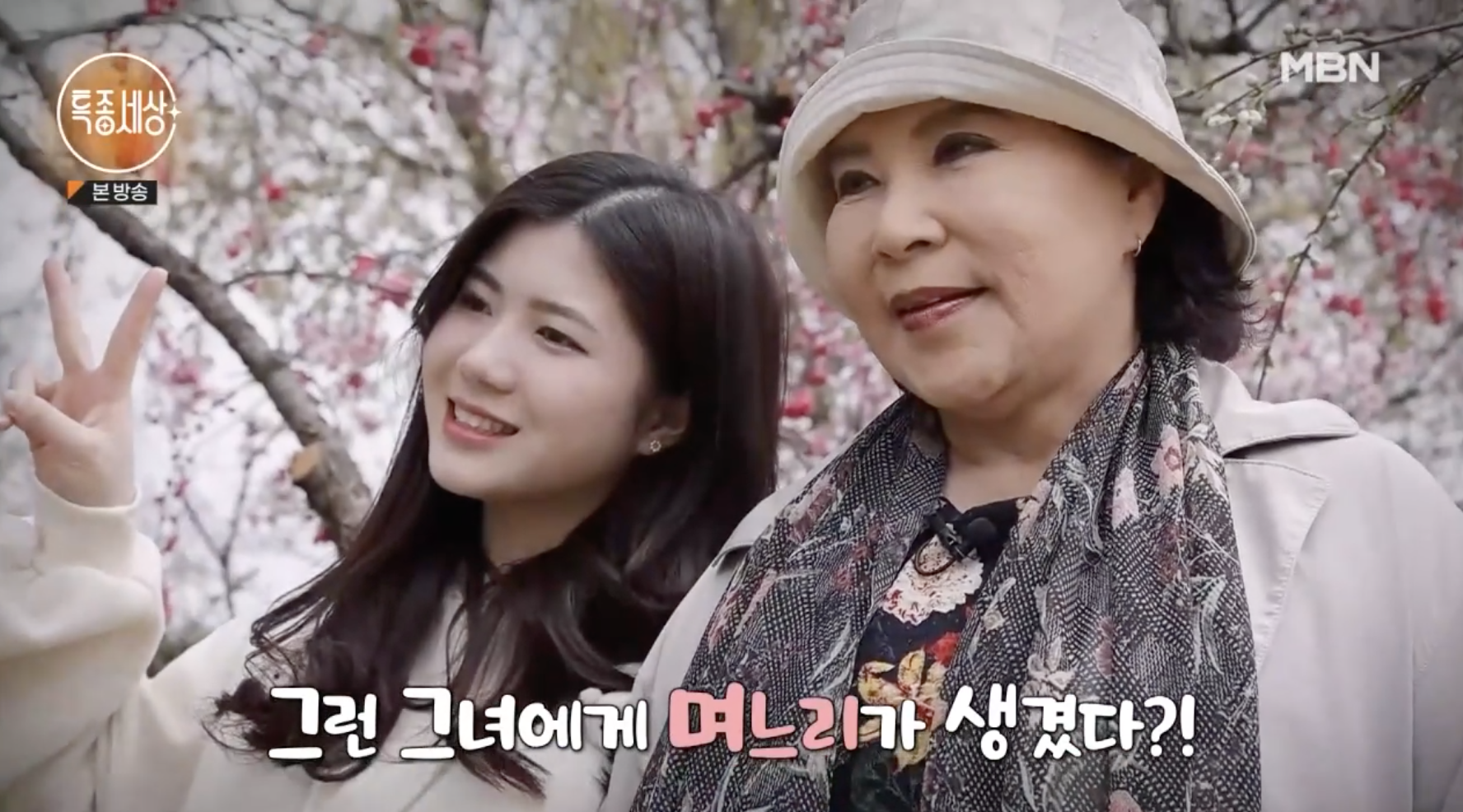 함께 방송 '특종세상'에 출연한 배우 곽정희와 베트남 며느리