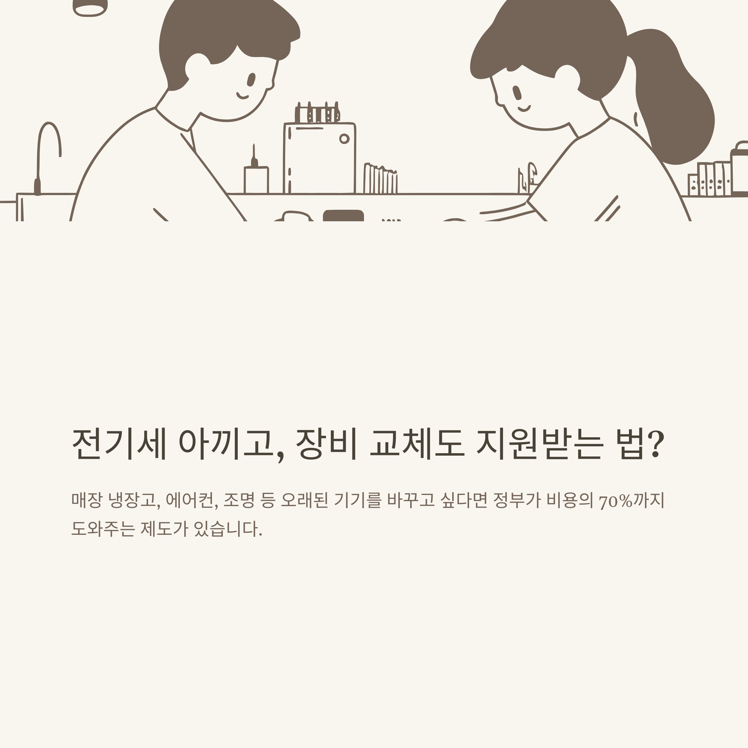 소상공인 고효율기기 지원사업 신청방법과 대상자 조건 총정리