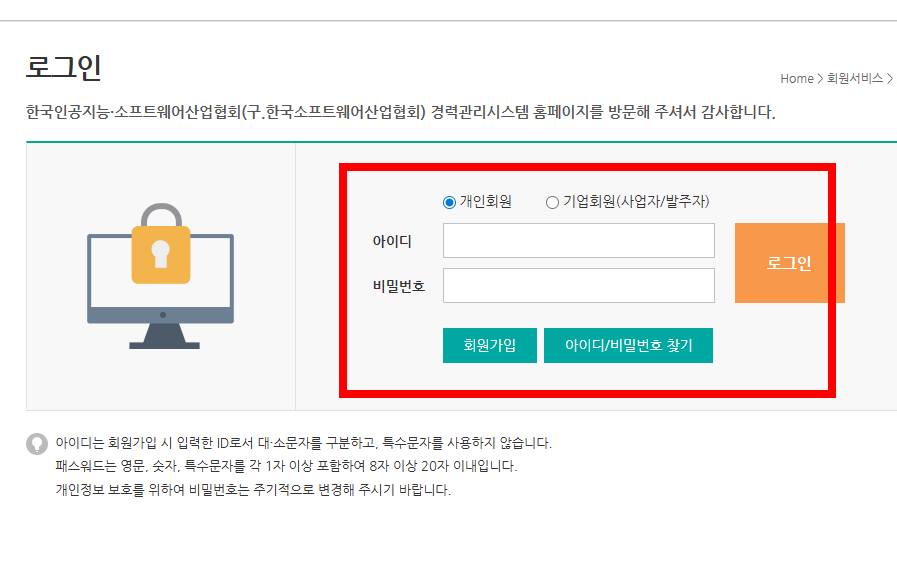 소프트웨어 기술자경력신고 사이트 신고방법