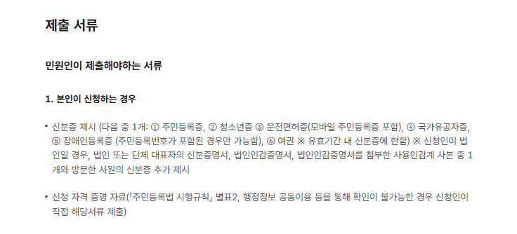 전입세대 확인서 인터넷발급 제출 서류