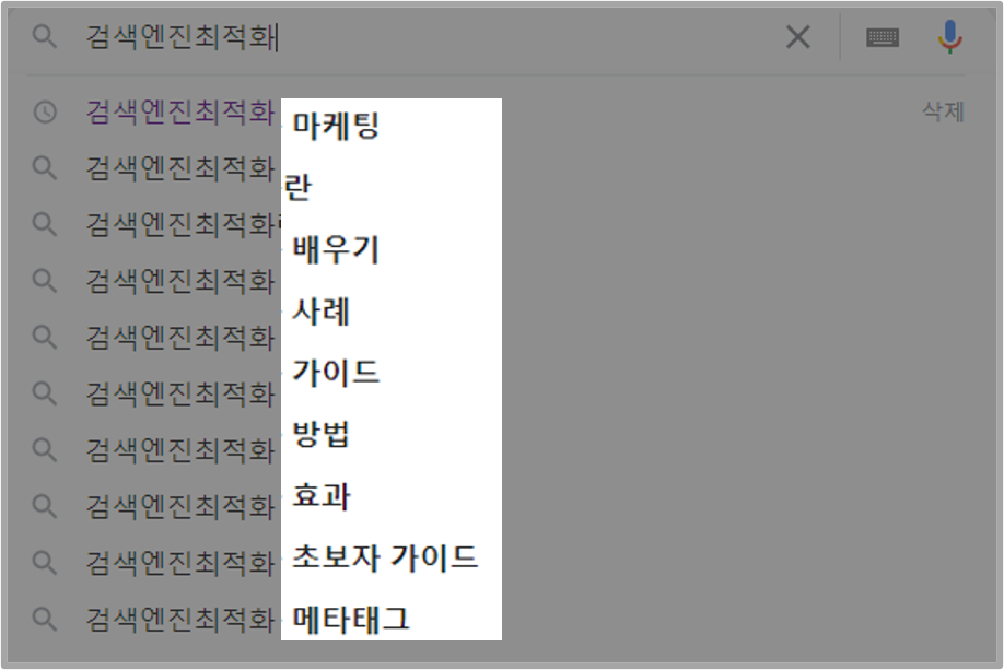구글 자동완성 사례 이미지
