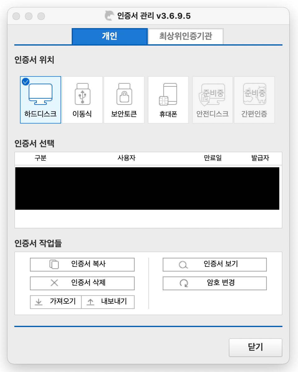 인증서 관리 팝업창 예시