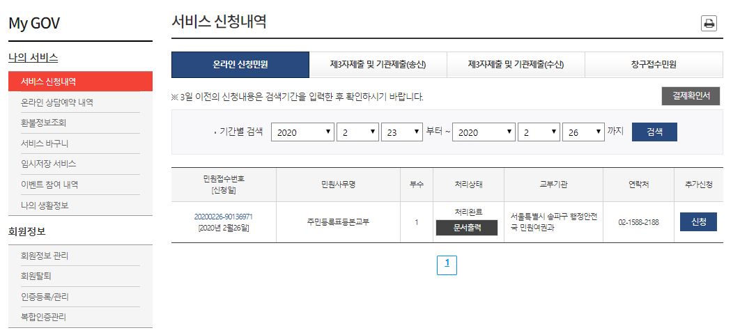민원24시주민등록등본무료발급