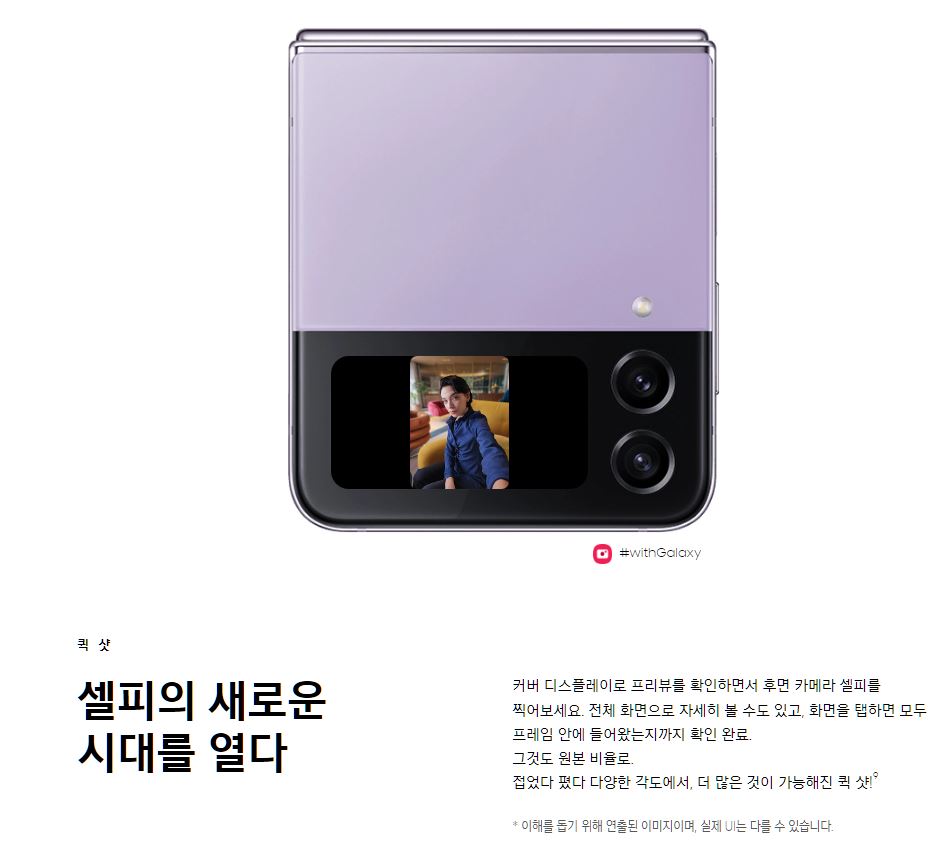 갤럭시 Z 플립4 사전예약