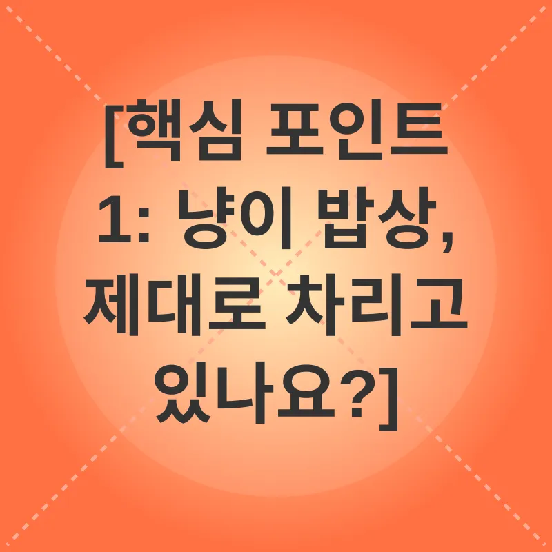 고양이 영양학_1