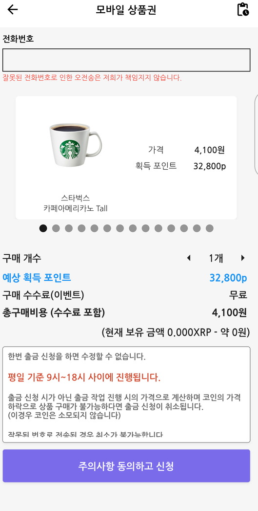 모바일 상품권