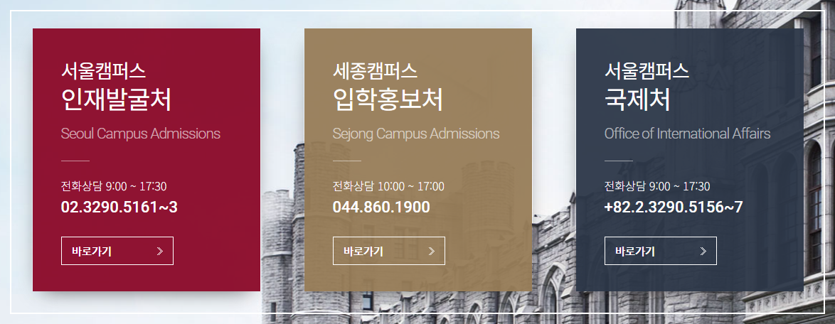 고려대학교 입학처