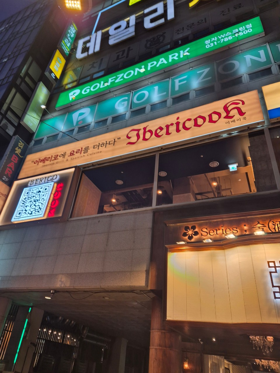 이베리쿡