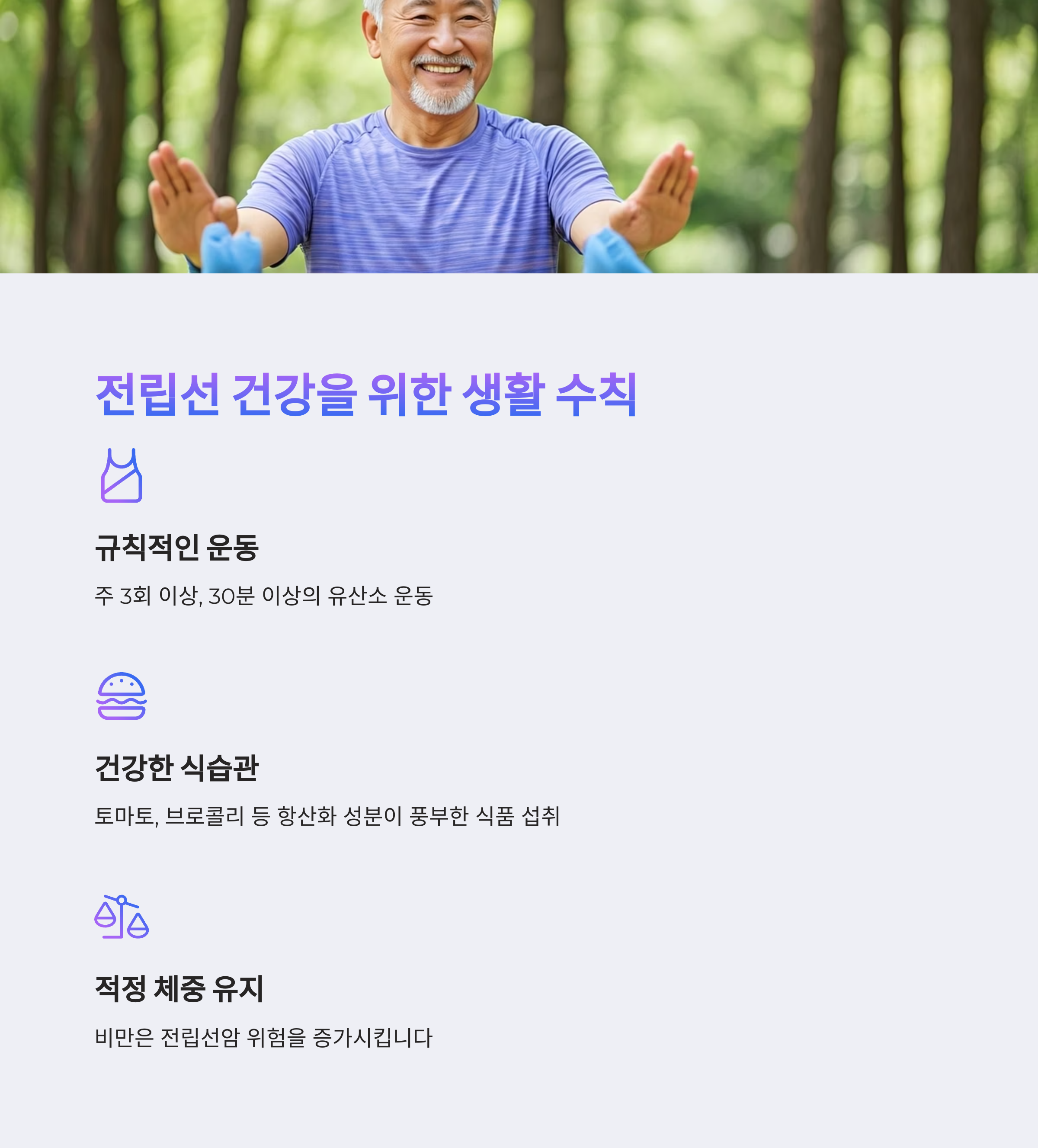 전립선암 생활 수칙