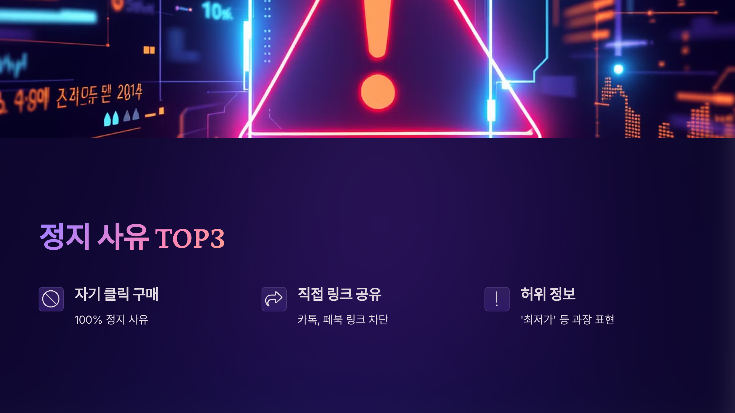 쿠팡파트너스 금지사항과 운영 꿀팁 정리