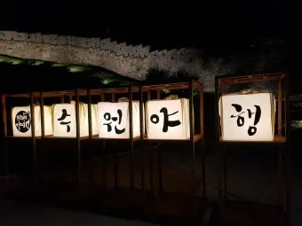 2025 수원 야행 화성행궁에서 8야 행사 상세 정보와 예약 방법_20