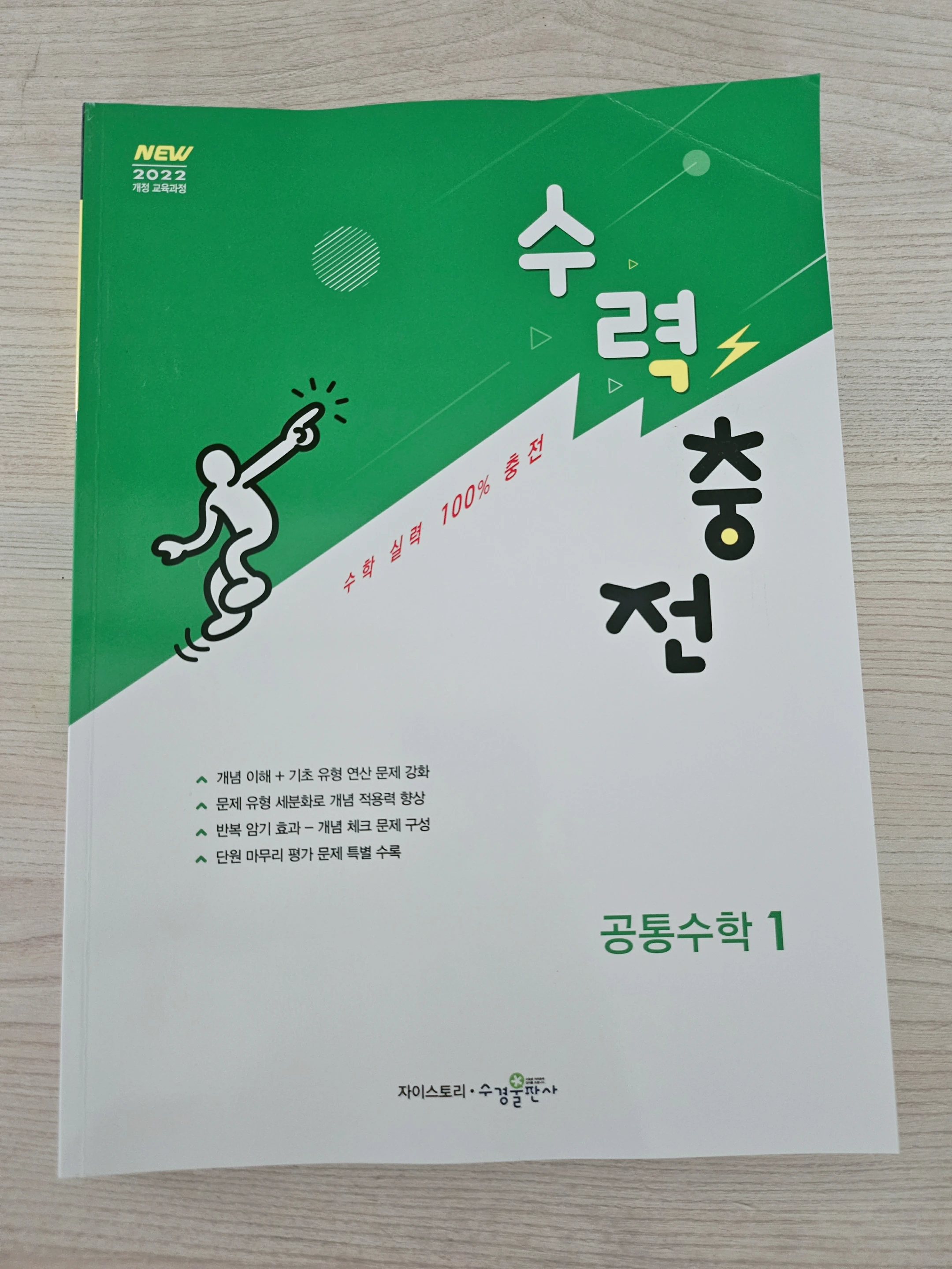 수력충전