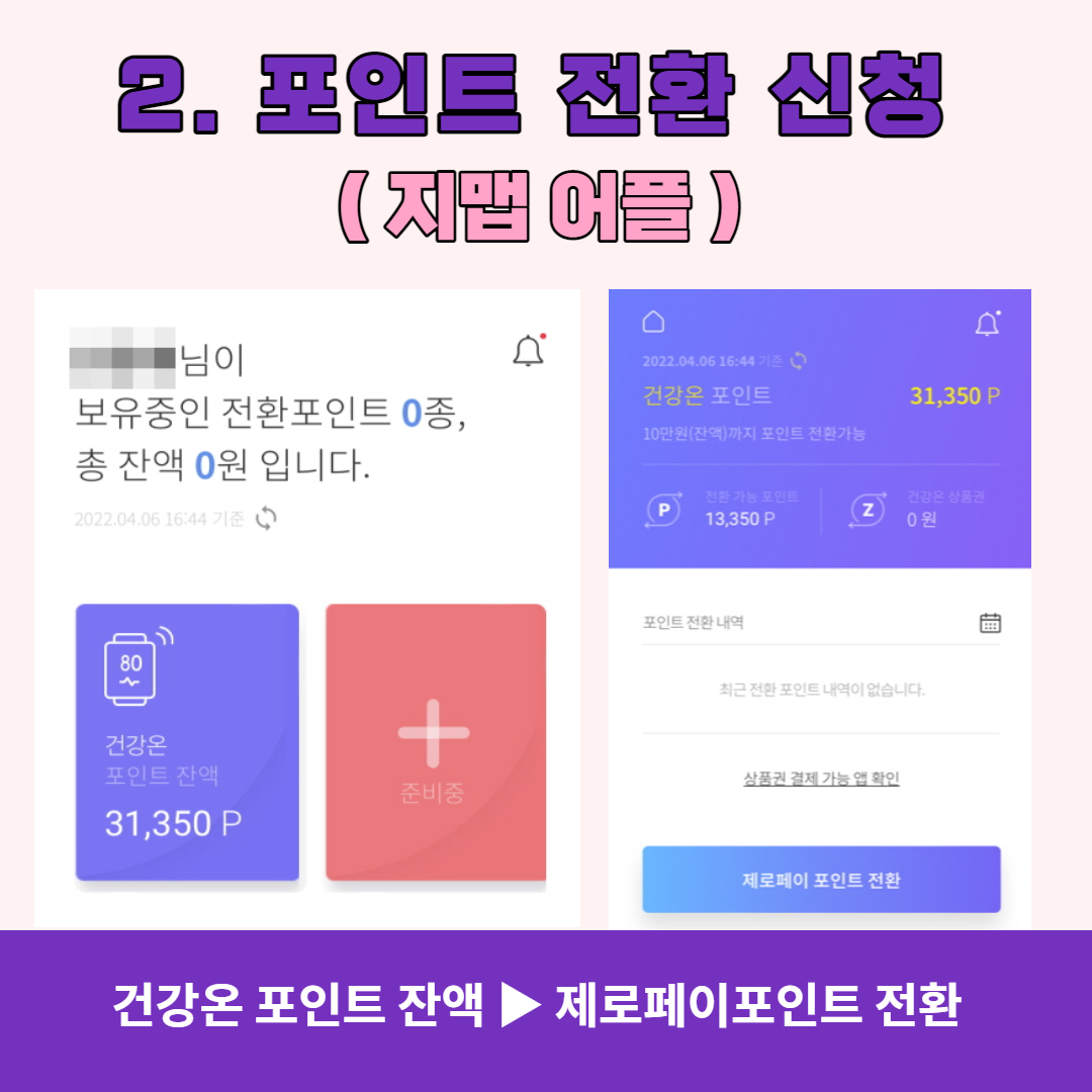 온서울건강온제로페이전환