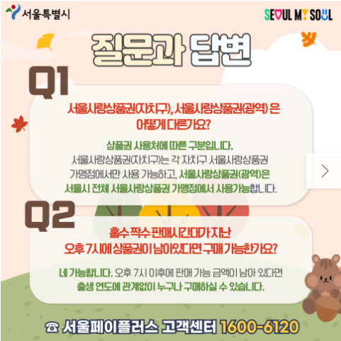 서울사랑상품권 구매방법