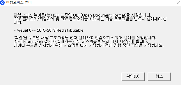 한글 뷰어 다운로드 무료 설치 방법 (2024버전)과 관련된 한글 뷰어 다운로드 하는 과정 중 일부 캡처