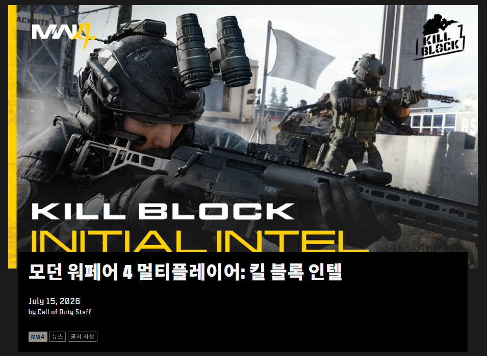 멀티플레이어 킬 블록 전장에서 6대6 교전을 벌이는 장면