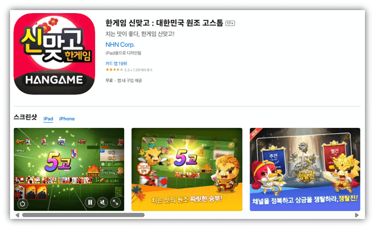 한게임 신맞고 대한민국 원조 고스톱 어플 설치