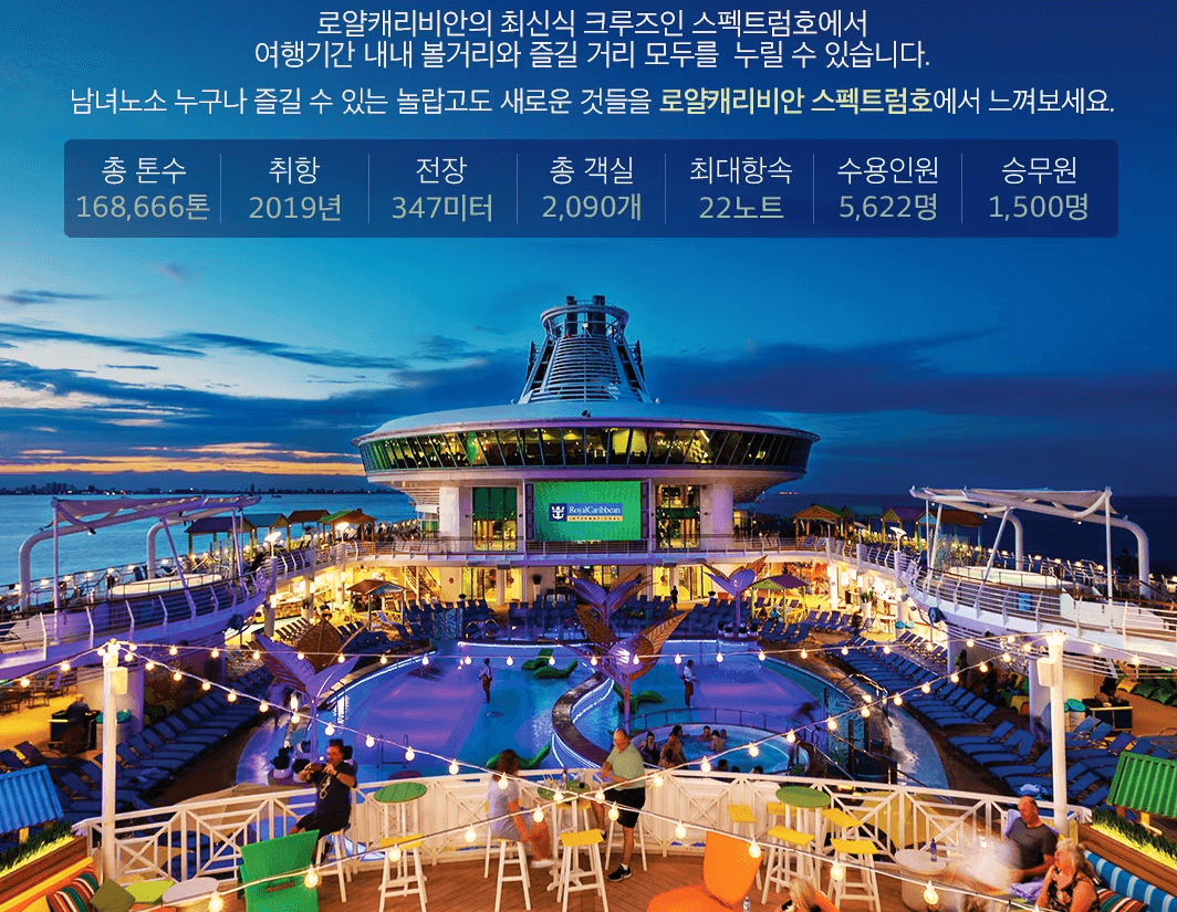 동남아 크루즈여행 추천 (로얄 크루즈 여행 가격 &#44; 일정 완벽정리)