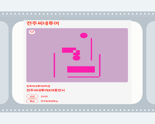 전주국제영화제 2025