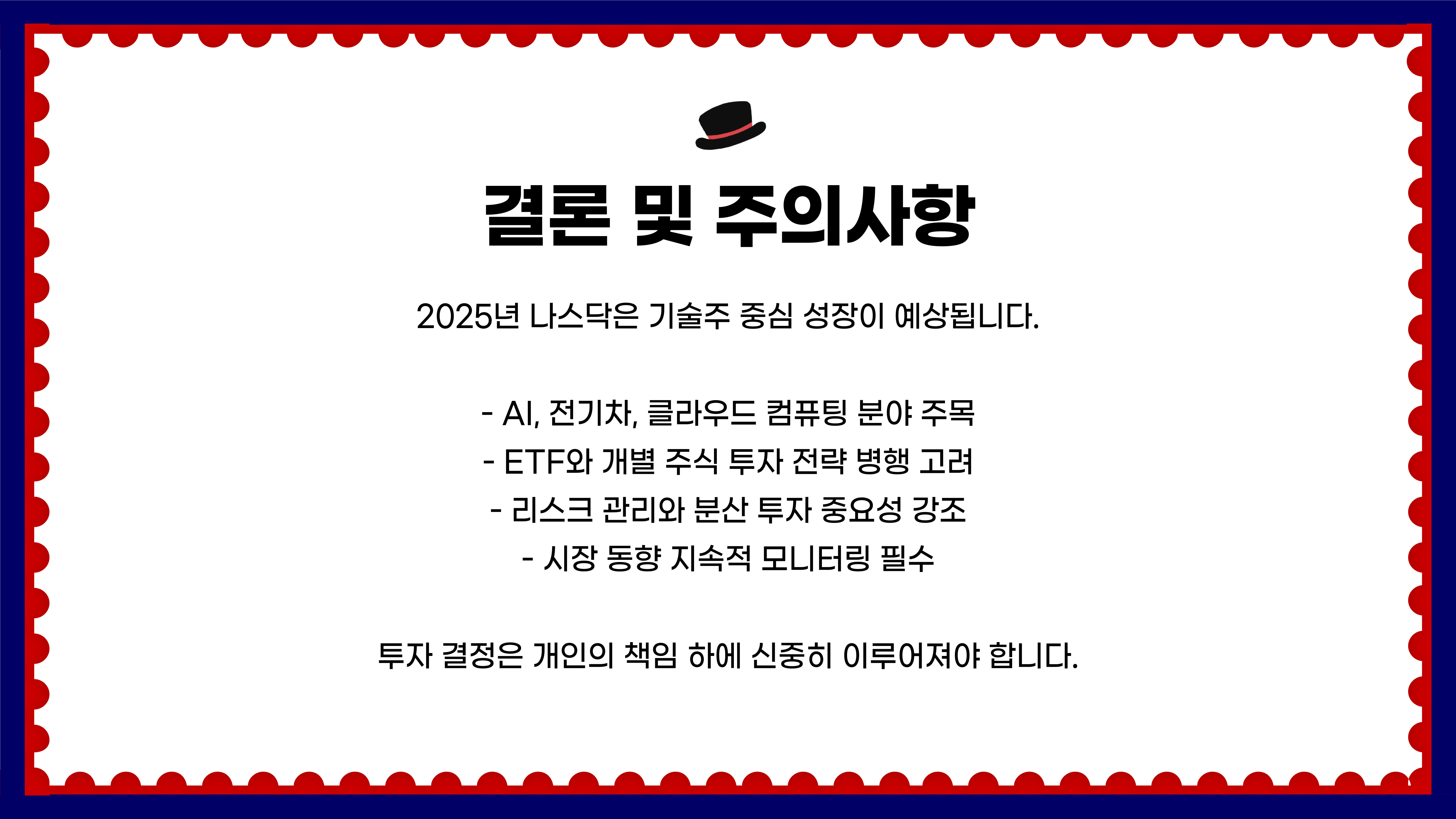나스닥 전망 투자 방법