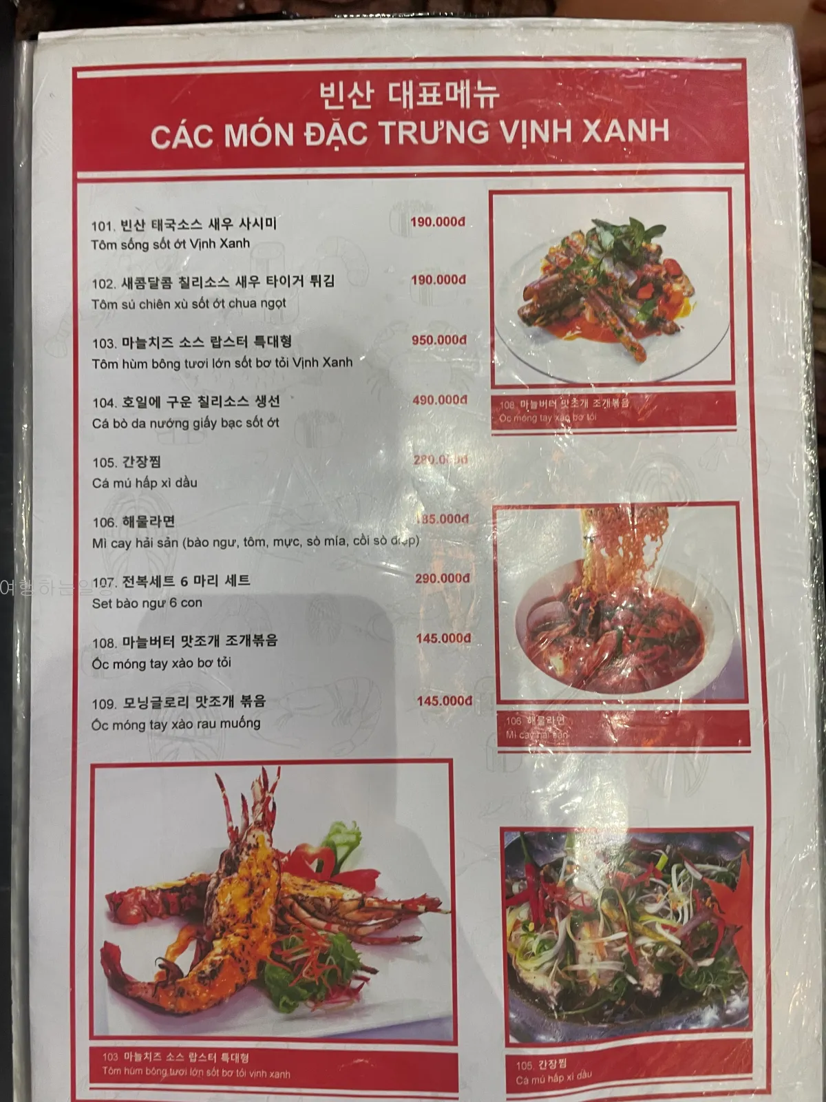 가족해외여행-나트랑-해산물-맛집-빈산-웨이팅대기&amp;#44;추천메뉴&amp;#44;랍스터-후기