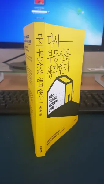 부동산 책 추천_12