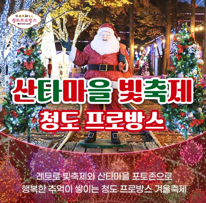 산타마을 빛축제