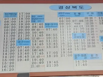 경주 시외버스터미널 시간표 예매 요금_23