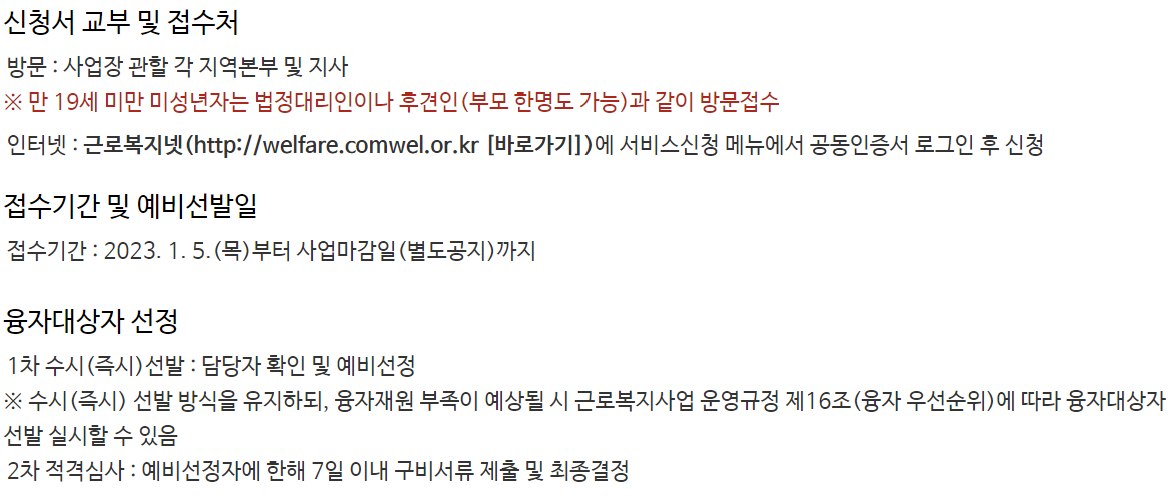 근로복지공단 생활안정자금융자 혼례비대출