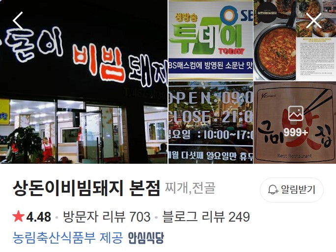 상돈이비빔돼지 본점 플레이스