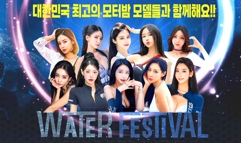 밤밤밤 페스티벌