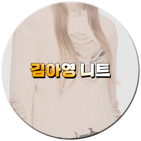 낮과 밤이 다른 그녀 마지막회 16회 김아영 니트