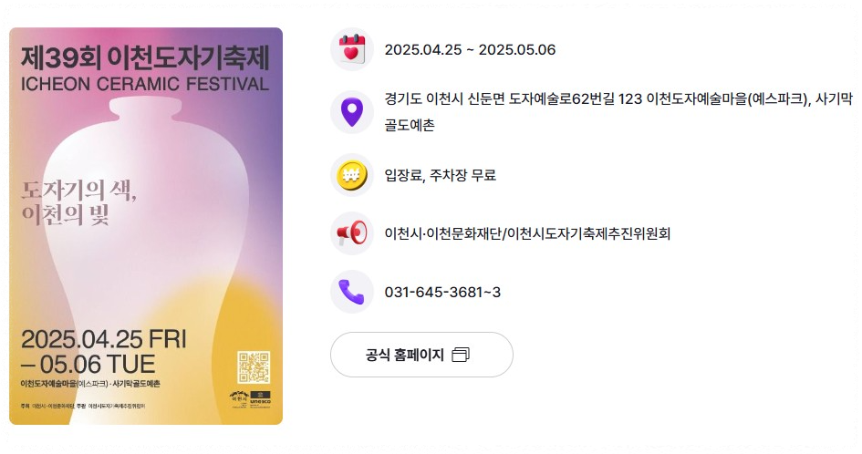 2025 이천도자기축제