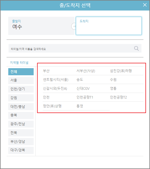 여수 고속버스터미널 시간표