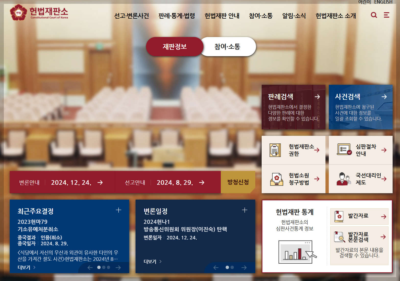 탄핵 가결 이후 절차 5단계 총정리: 직무정지부터 대선까지 완벽 해설