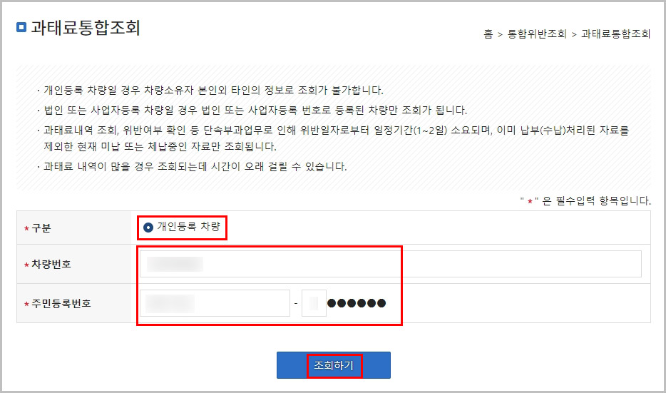 서울시 주차 위반 과태료 조회