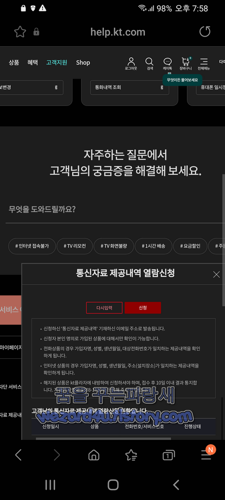 통신자료 제공 내역 열람 신청