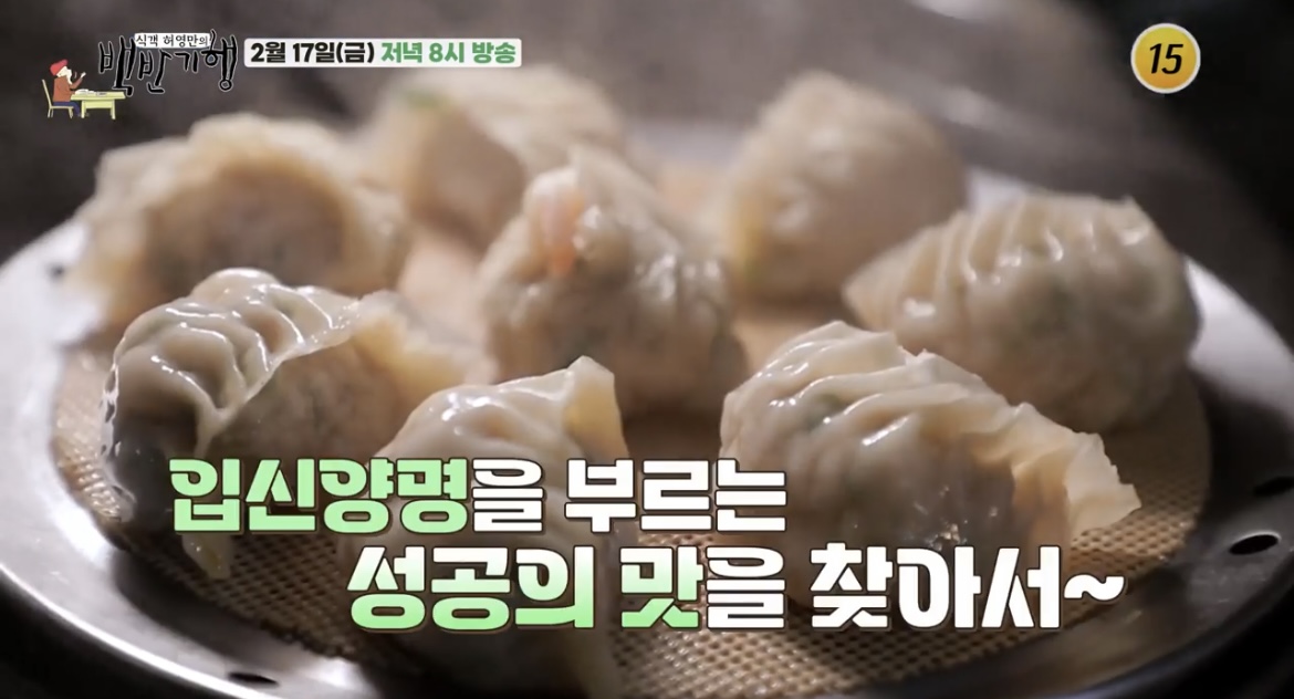 백반기행-메밀새우교자-사진