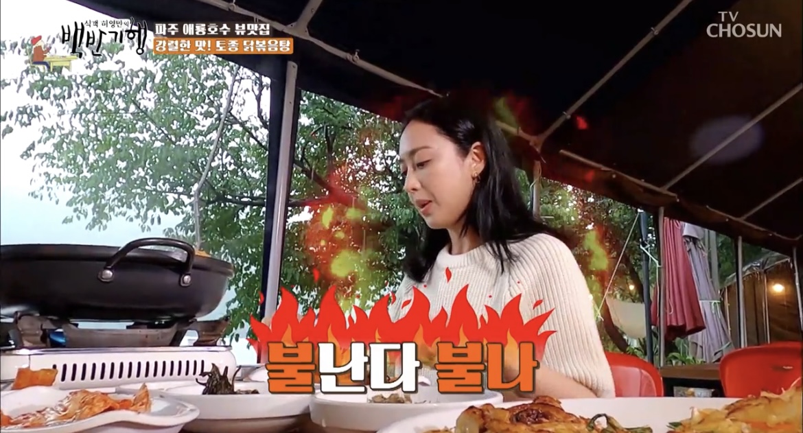 백반기행파주애룡호수뷰맛집닭볶음탕매운김민정