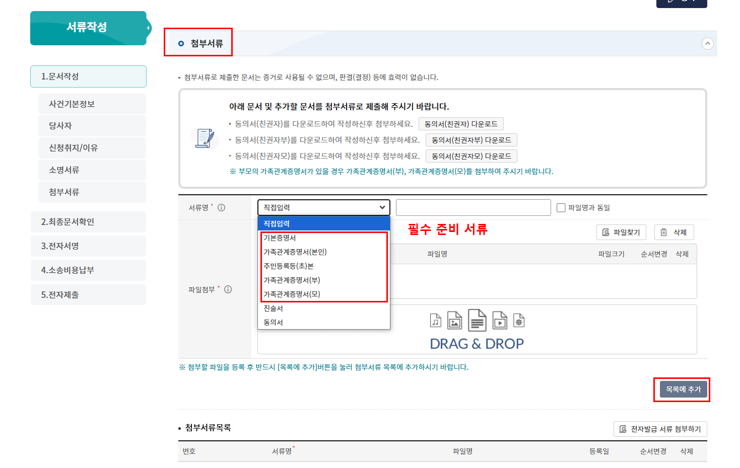 17) 필수 5개 서류 첨부