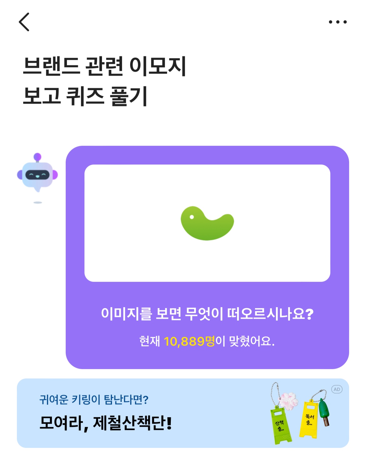 카카오뱅크 ai 이모지 퀴즈 4월 17일 정답