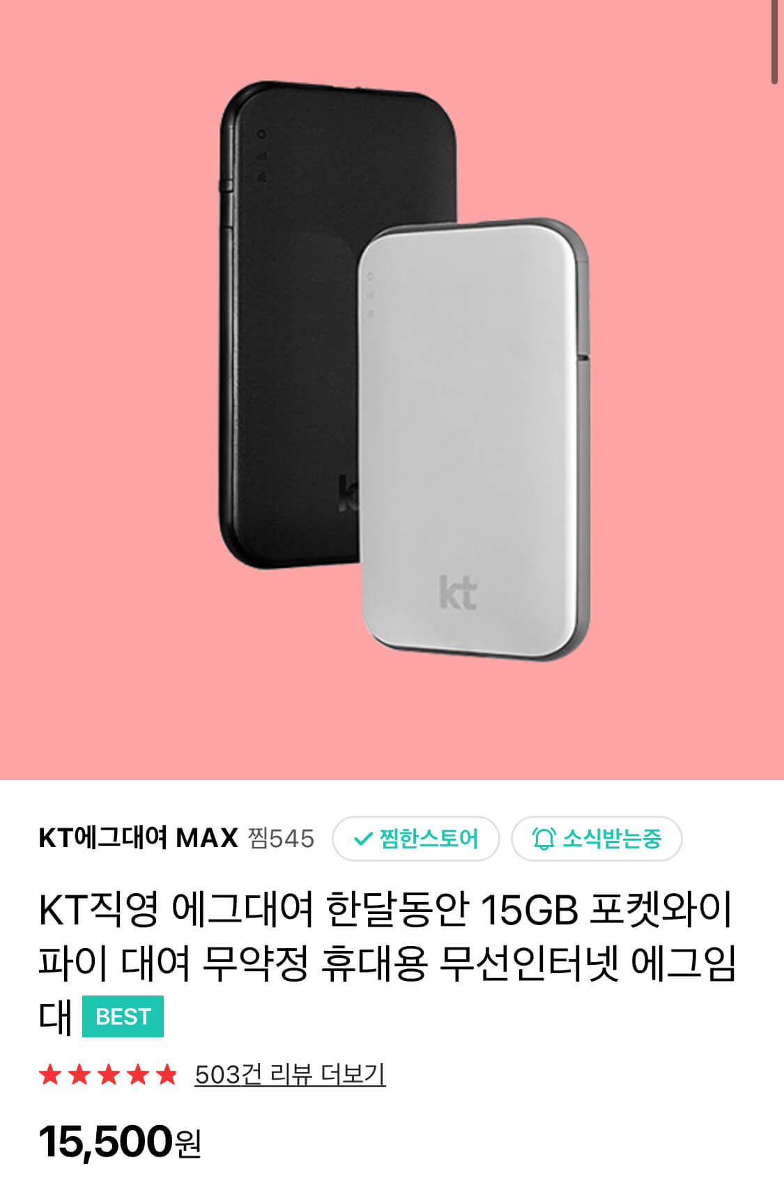 한달에 15500원의 상품