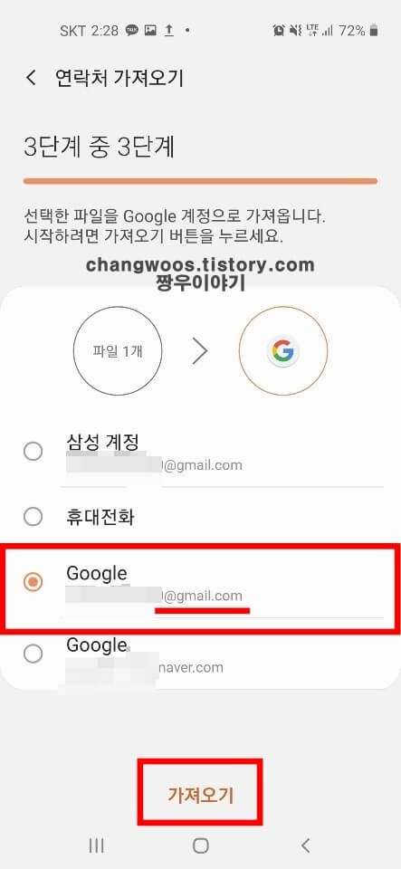 갤럭시 핸드폰 연락처 옮기기2