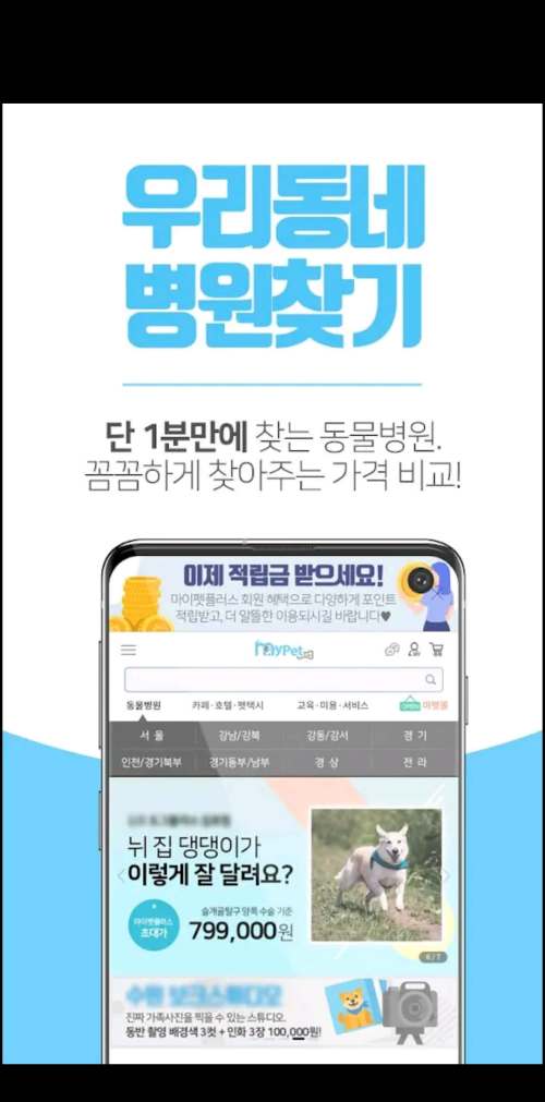마이펫플러스어플