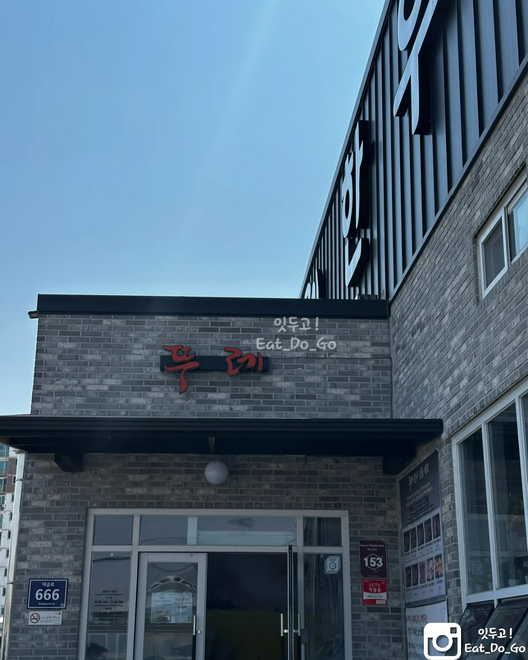 뚜레한우, 건물, 외부,