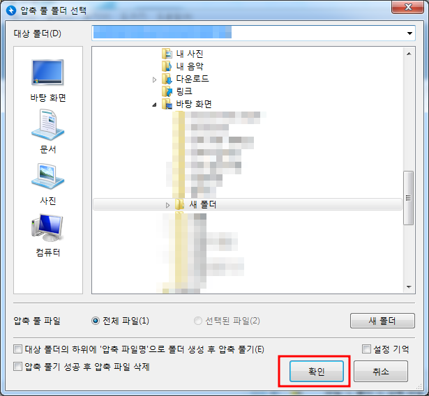 반디집 사용방법-분할 압축 풀기