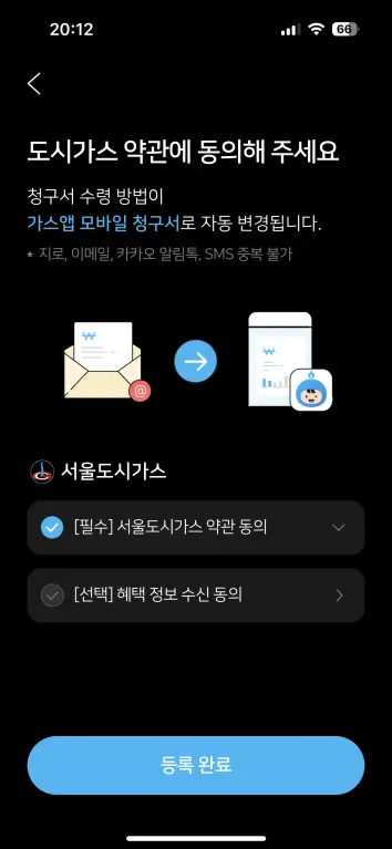 도시가스 요금조회